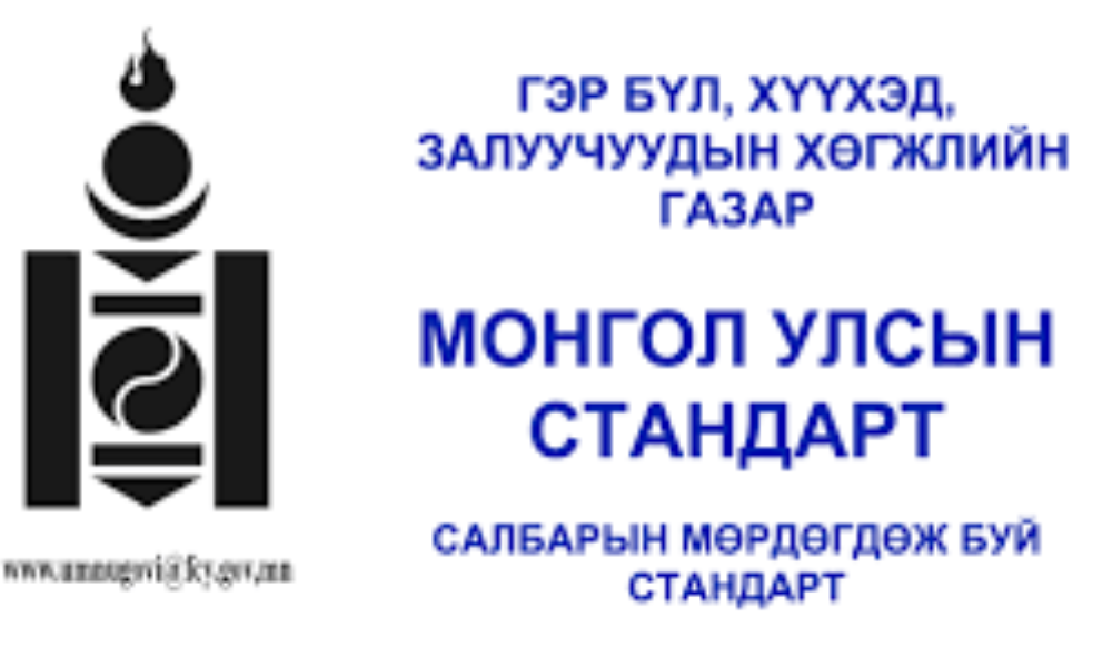 ХҮҮХДИЙН ЗУСЛАНГИЙН СТАНДАРТ